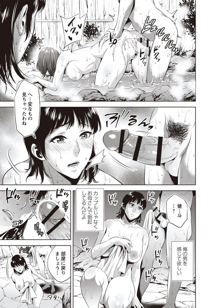 【エロ漫画】息子に異性として意識され露天風呂で勃起チンポを見せつけられるシングルマザーの巨乳ママ...久しぶりに一緒の布団で寝て息子にレイプされ怖いくらいの相性の良さに堕ち近親中出しセックス【夏のおやつ:旅館相姦】