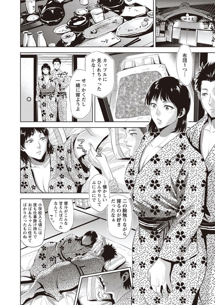 【エロ漫画】息子に異性として意識され露天風呂で勃起チンポを見せつけられるシングルマザーの巨乳ママ...久しぶりに一緒の布団で寝て息子にレイプされ怖いくらいの相性の良さに堕ち近親中出しセックス【夏のおやつ:旅館相姦】
