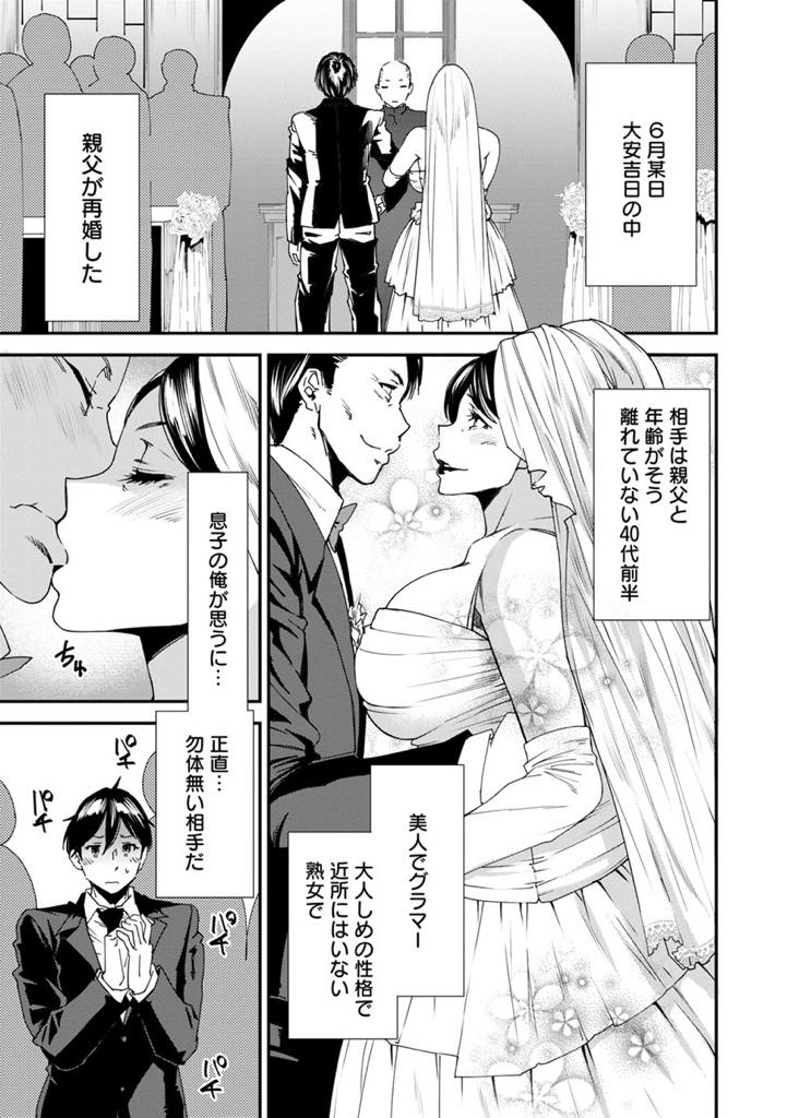 【エロ漫画】コスプレ風俗で働いていることを黙って子持ちの男と結婚した爆乳熟女...友達のお気に入りの風俗嬢が義母だと知らずお店に連れていかれ彼女の喘ぎ声を聞き胸のざわつきを感じながら他の嬢とコスプレセックス