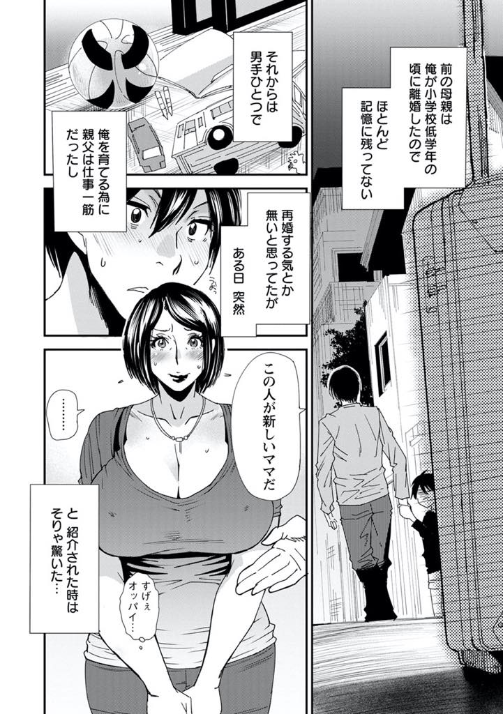 【エロ漫画】コスプレ風俗で働いていることを黙って子持ちの男と結婚した爆乳熟女...友達のお気に入りの風俗嬢が義母だと知らずお店に連れていかれ彼女の喘ぎ声を聞き胸のざわつきを感じながら他の嬢とコスプレセックス