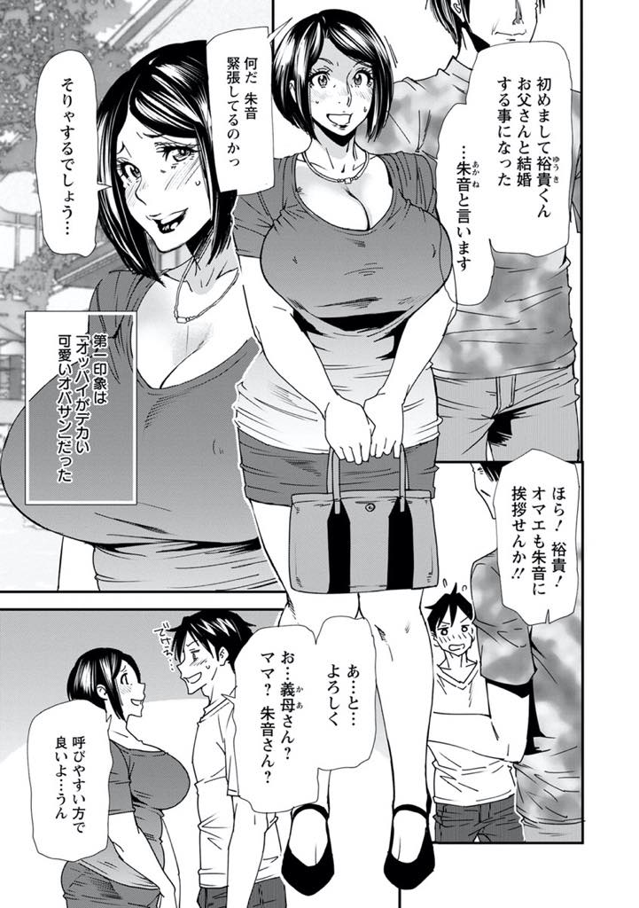 【エロ漫画】コスプレ風俗で働いていることを黙って子持ちの男と結婚した爆乳熟女...友達のお気に入りの風俗嬢が義母だと知らずお店に連れていかれ彼女の喘ぎ声を聞き胸のざわつきを感じながら他の嬢とコスプレセックス