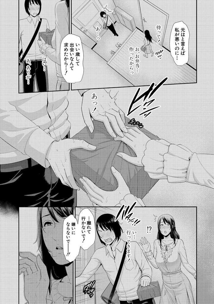 【エロ漫画】息子と気まずくなり前のような関係に戻るためもう一度ラブホに呼び出す巨乳ドMママ...恋人にはなれないが一晩だけ思う存分セックスさせてあげ初めての時のように徹底的に犯し尽くされ中出しセックス