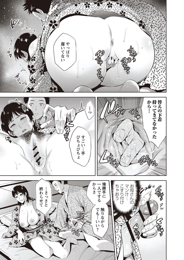 【エロ漫画】息子に異性として意識され露天風呂で勃起チンポを見せつけられるシングルマザーの巨乳ママ...久しぶりに一緒の布団で寝て息子にレイプされ怖いくらいの相性の良さに堕ち近親中出しセックス【夏のおやつ:旅館相姦】