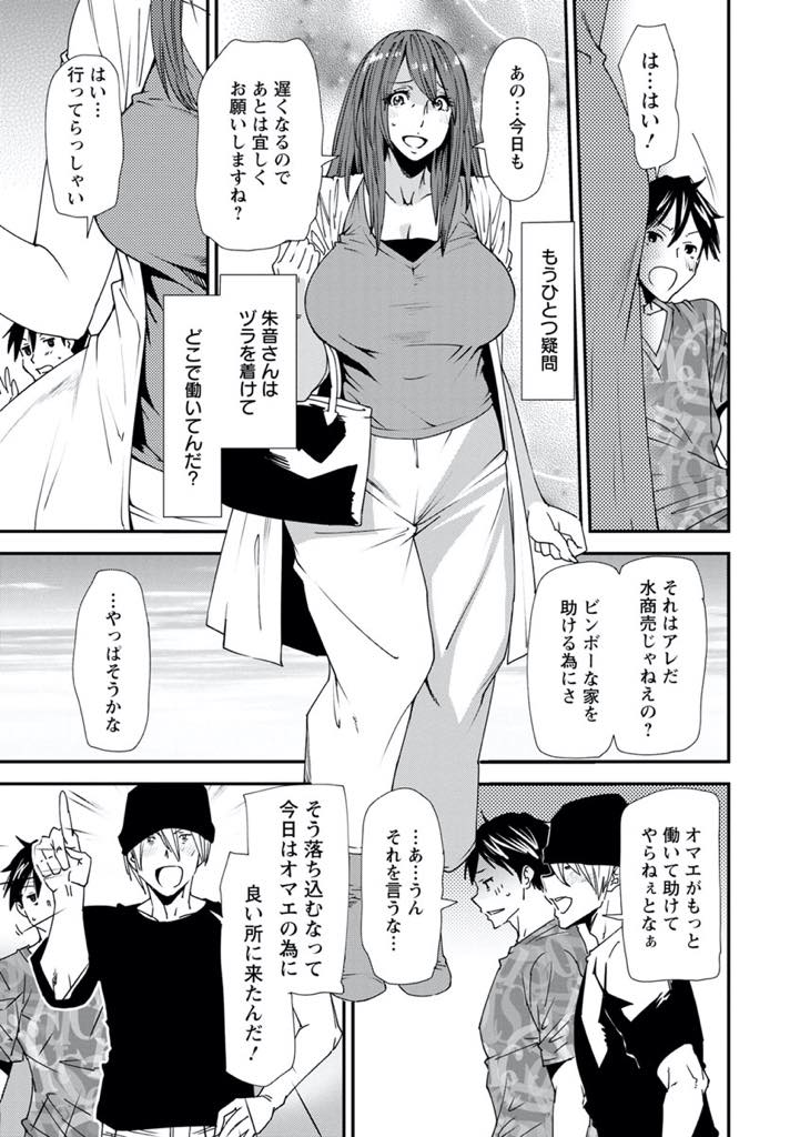 【エロ漫画】コスプレ風俗で働いていることを黙って子持ちの男と結婚した爆乳熟女...友達のお気に入りの風俗嬢が義母だと知らずお店に連れていかれ彼女の喘ぎ声を聞き胸のざわつきを感じながら他の嬢とコスプレセックス