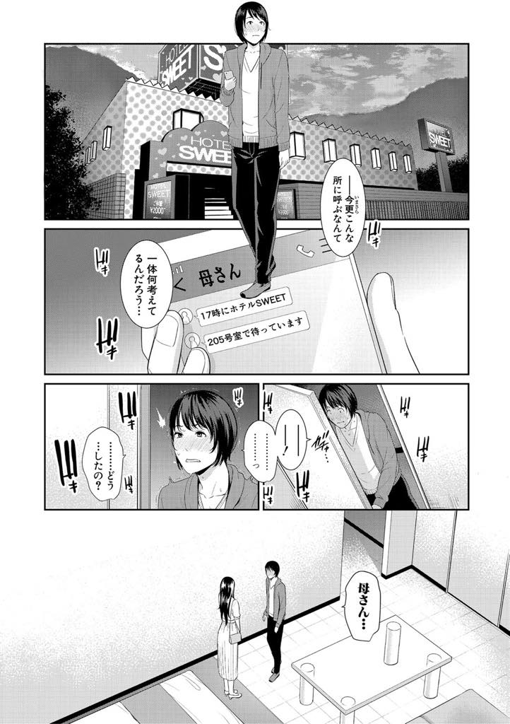 【エロ漫画】息子と気まずくなり前のような関係に戻るためもう一度ラブホに呼び出す巨乳ドMママ...恋人にはなれないが一晩だけ思う存分セックスさせてあげ初めての時のように徹底的に犯し尽くされ中出しセックス