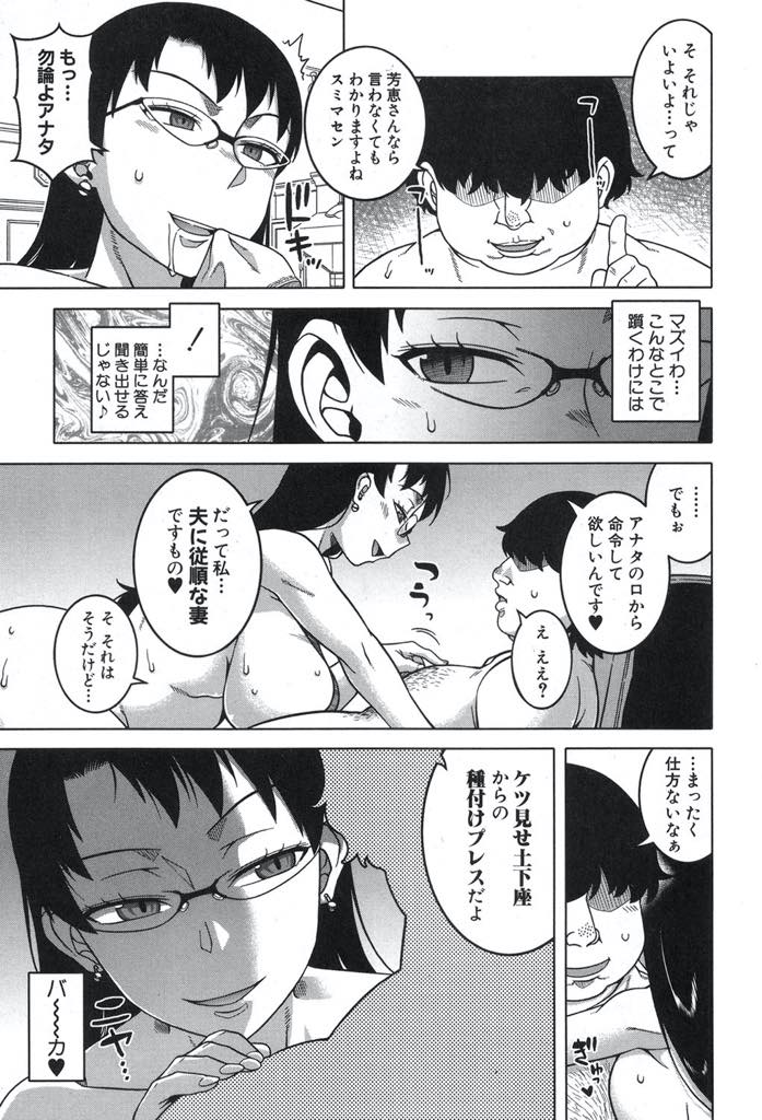 【エロ漫画】夫婦仲調査でA判定通知をもらうところを他の見下している奥さん方に見せつけたい高慢な巨乳人妻...急遽再審査することになり良い評価をもらうため夫に従順な妻を演じ恥垢をキレイに舐め取り下品に腰を振ってご奉仕し浮気中出しセックス