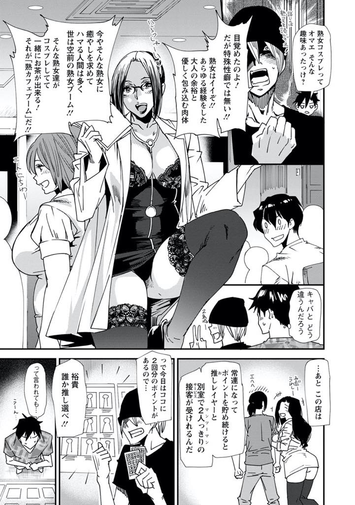 【エロ漫画】コスプレ風俗で働いていることを黙って子持ちの男と結婚した爆乳熟女...友達のお気に入りの風俗嬢が義母だと知らずお店に連れていかれ彼女の喘ぎ声を聞き胸のざわつきを感じながら他の嬢とコスプレセックス