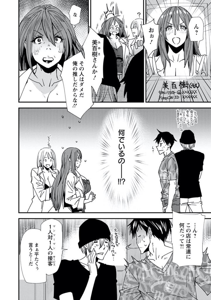 【エロ漫画】コスプレ風俗で働いていることを黙って子持ちの男と結婚した爆乳熟女...友達のお気に入りの風俗嬢が義母だと知らずお店に連れていかれ彼女の喘ぎ声を聞き胸のざわつきを感じながら他の嬢とコスプレセックス