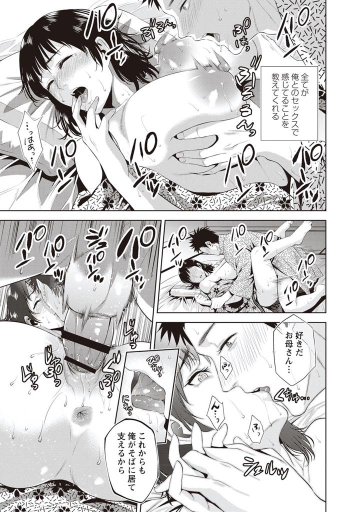 【エロ漫画】息子に異性として意識され露天風呂で勃起チンポを見せつけられるシングルマザーの巨乳ママ...久しぶりに一緒の布団で寝て息子にレイプされ怖いくらいの相性の良さに堕ち近親中出しセックス【夏のおやつ:旅館相姦】