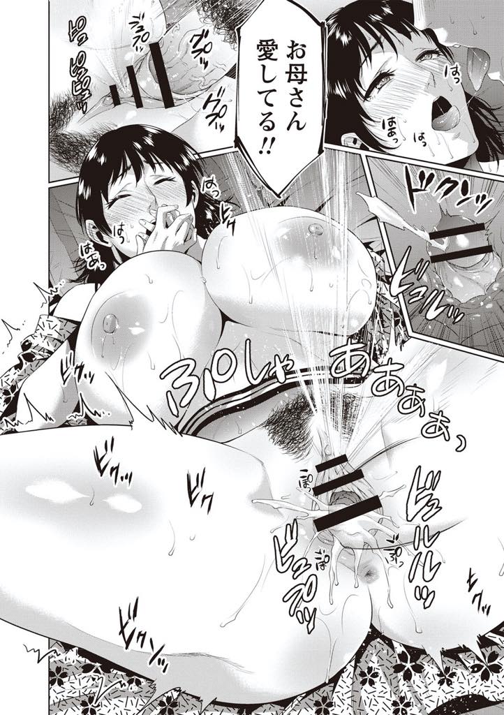 【エロ漫画】息子に異性として意識され露天風呂で勃起チンポを見せつけられるシングルマザーの巨乳ママ...久しぶりに一緒の布団で寝て息子にレイプされ怖いくらいの相性の良さに堕ち近親中出しセックス【夏のおやつ:旅館相姦】