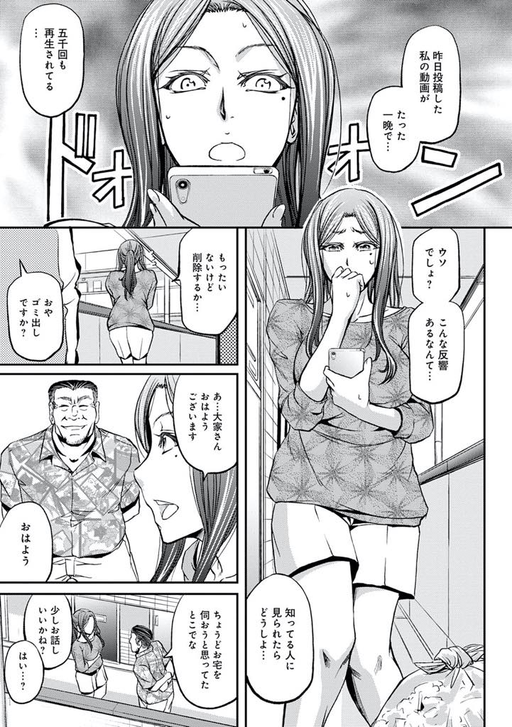 【エロ漫画】大家さんに投稿したオナニー動画を見られ素人モノのハメ撮りに出演させられる巨乳人妻...大家さんと彼の息子の性処理肉便器にされたくさんの男に見られていると思うとおまんこが疼きお尻にもチンポをおねだりしNTR中出しセックス