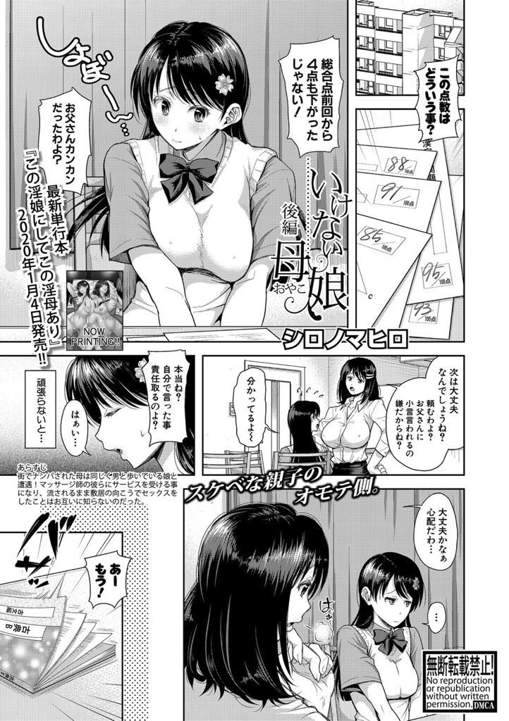 【エロ漫画】エロマッサージでストレスを発散することにハマってしまい両親に嘘をついて通ってしまう巨乳JK...隣の激しい喘ぎ声の主が母親だと知って喧嘩になりマッサージ師に仲裁され二人ともお仕置きされアヘ堕ち中出しセックス