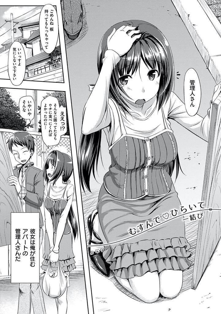 【エロ漫画】管理人を務めるアパートの学生に裸を見られてしまう巨乳お姉さん...ドキドキさせた責任を取らせエッチに誘い挿入した途端暴発して落ち込む童貞君に気を遣い二回戦をおねだりしていちゃラブ中出しセックス