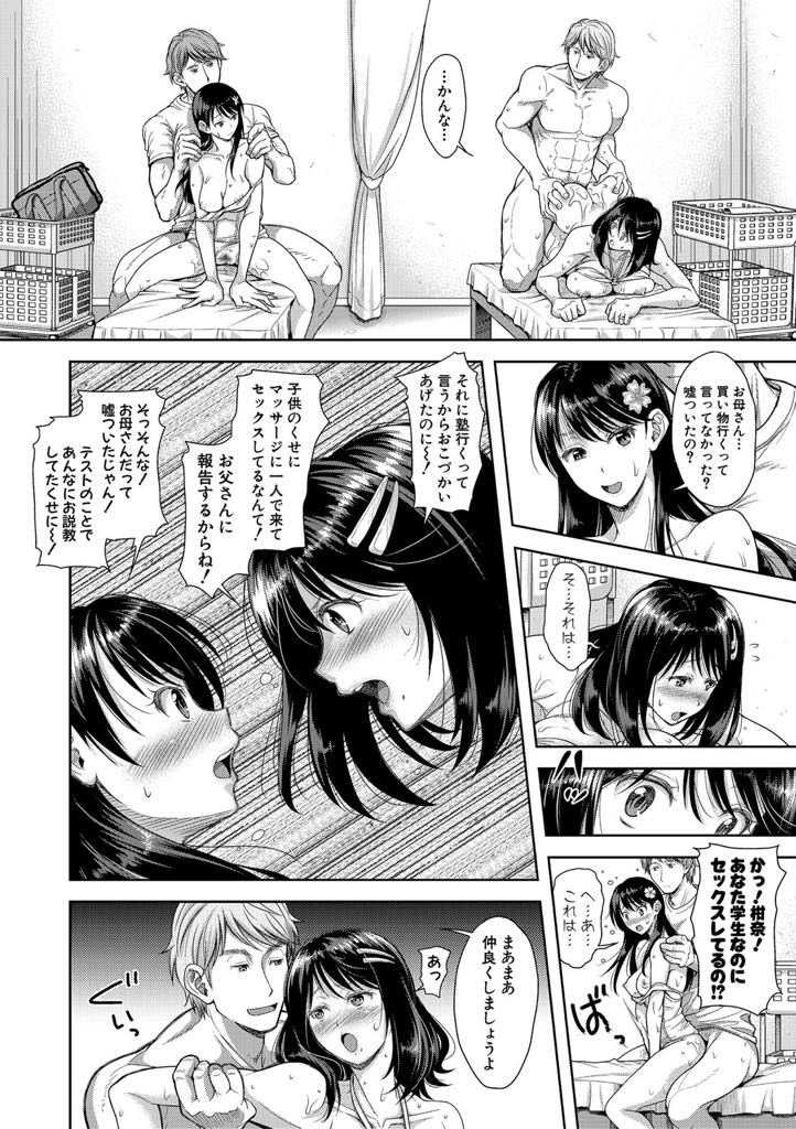 【エロ漫画】エロマッサージでストレスを発散することにハマってしまい両親に嘘をついて通ってしまう巨乳JK...隣の激しい喘ぎ声の主が母親だと知って喧嘩になりマッサージ師に仲裁され二人ともお仕置きされアヘ堕ち中出しセックス