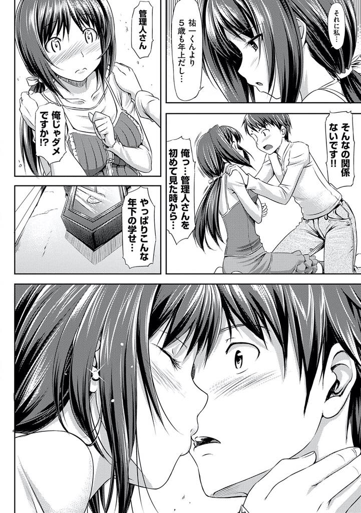 【エロ漫画】管理人を務めるアパートの学生に裸を見られてしまう巨乳お姉さん...ドキドキさせた責任を取らせエッチに誘い挿入した途端暴発して落ち込む童貞君に気を遣い二回戦をおねだりしていちゃラブ中出しセックス