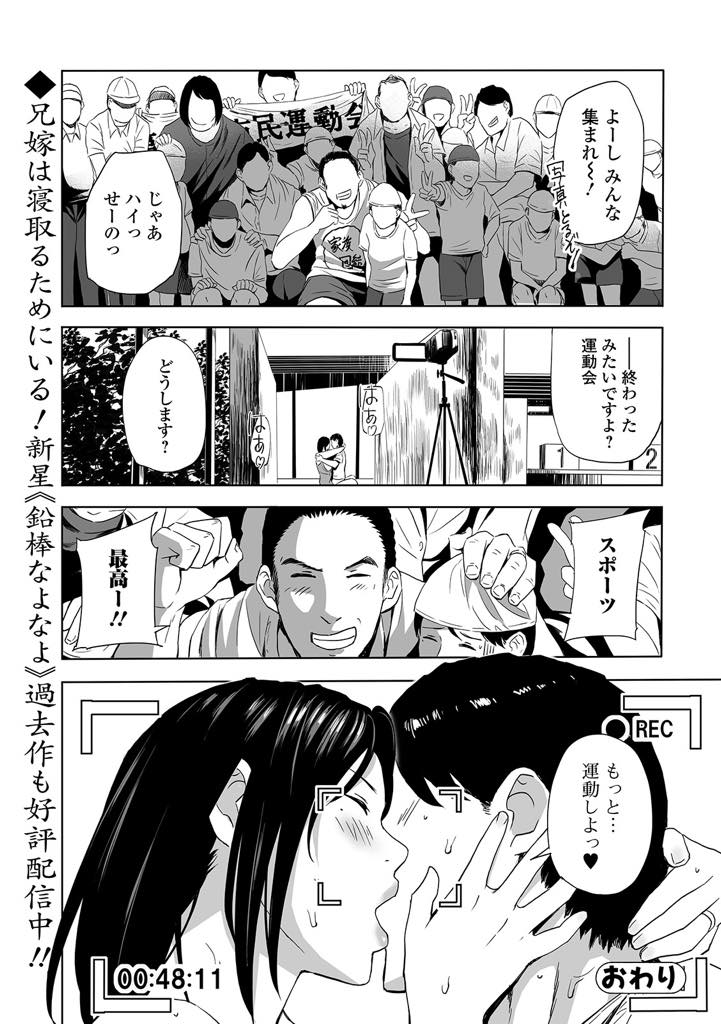 【エロ漫画】下着をオカズにしていた義弟を運動会に呼び旦那がいないスキに彼に迫る巨乳人妻...クンニされながら旦那のことを思い出してもっと濡れプールでハメ撮りして若いカップルのように本気で求め合い浮気中出しセックス【鉛棒なよなよ:兄嫁青姦 ANEcdote】