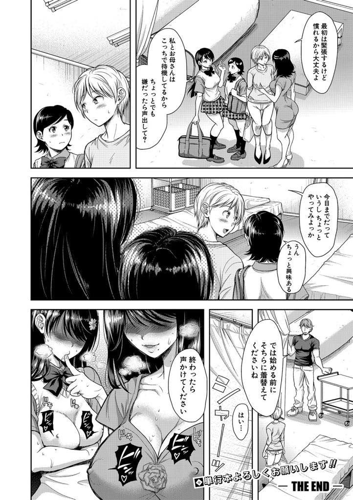 【エロ漫画】エロマッサージでストレスを発散することにハマってしまい両親に嘘をついて通ってしまう巨乳JK...隣の激しい喘ぎ声の主が母親だと知って喧嘩になりマッサージ師に仲裁され二人ともお仕置きされアヘ堕ち中出しセックス