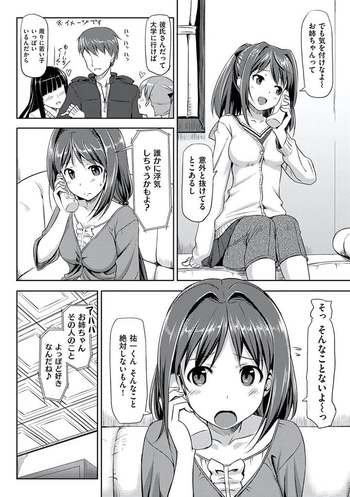 【エロ漫画】彼氏が若い子に浮気しないか心配で高校の制服を着て誘ってみる巨乳お姉さん...取り乱すほど興奮してしまい胸の谷間からザーメンを垂らす彼女に我慢できずいちゃラブ中出しセックス