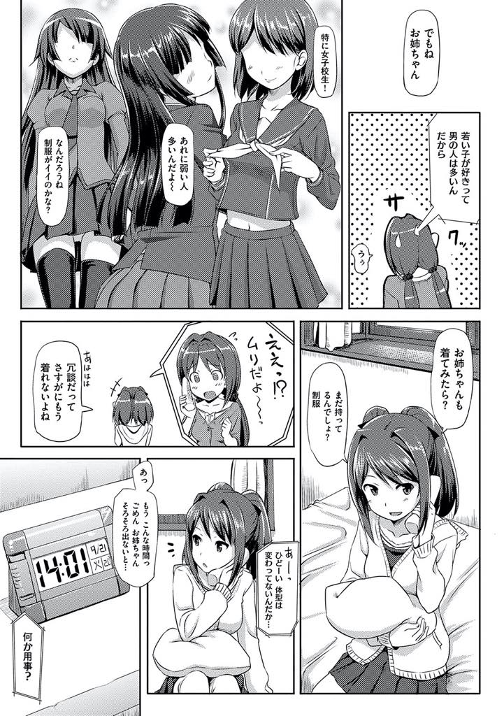 【エロ漫画】彼氏が若い子に浮気しないか心配で高校の制服を着て誘ってみる巨乳お姉さん...取り乱すほど興奮してしまい胸の谷間からザーメンを垂らす彼女に我慢できずいちゃラブ中出しセックス