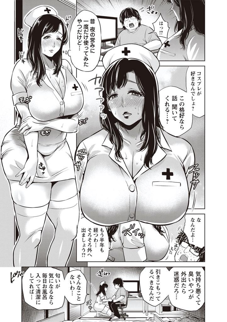 【エロ漫画】引きこもりの息子を更生させたい一心で恥ずかしいコスプレをする爆乳ママ...学校に行く気になった息子と制服で一緒に登校し一度きりと約束して誰もいない教室でチンポを受け入れ近親中出しセックス【夏のおやつ:息子の為に...〜コスプレする母〜】