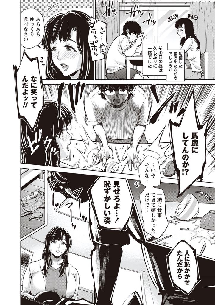 【エロ漫画】引きこもりの息子を更生させたい一心で恥ずかしいコスプレをする爆乳ママ...学校に行く気になった息子と制服で一緒に登校し一度きりと約束して誰もいない教室でチンポを受け入れ近親中出しセックス【夏のおやつ:息子の為に...〜コスプレする母〜】