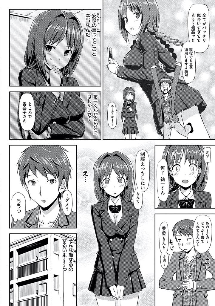 【エロ漫画】彼氏が若い子に浮気しないか心配で高校の制服を着て誘ってみる巨乳お姉さん...取り乱すほど興奮してしまい胸の谷間からザーメンを垂らす彼女に我慢できずいちゃラブ中出しセックス