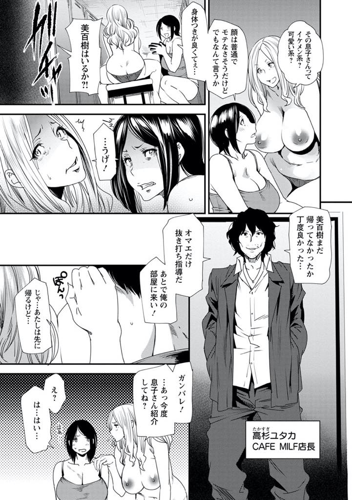 【エロ漫画】義息との性行為で家族としての絆が深まった気になる爆乳人妻...家族が待つ家に帰ろうとすると店長に呼び止められ性指導と言うセクハラをされ浮気中出しセックス