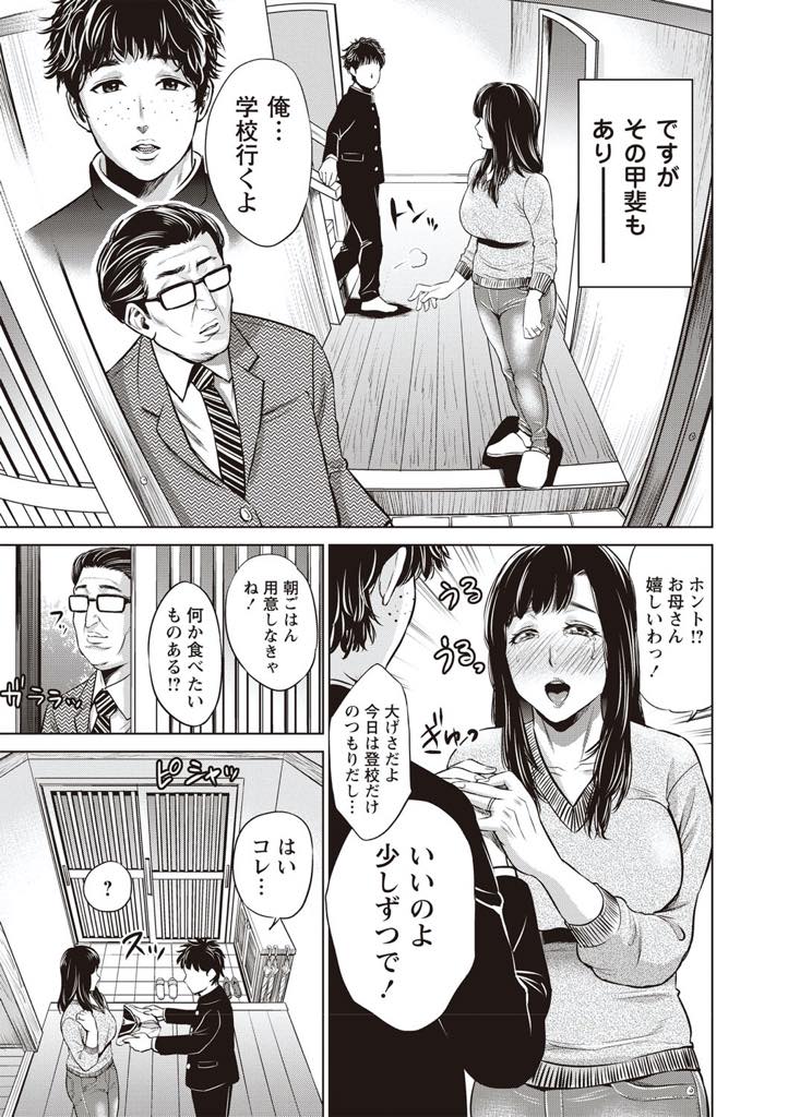 【エロ漫画】引きこもりの息子を更生させたい一心で恥ずかしいコスプレをする爆乳ママ...学校に行く気になった息子と制服で一緒に登校し一度きりと約束して誰もいない教室でチンポを受け入れ近親中出しセックス【夏のおやつ:息子の為に...〜コスプレする母〜】