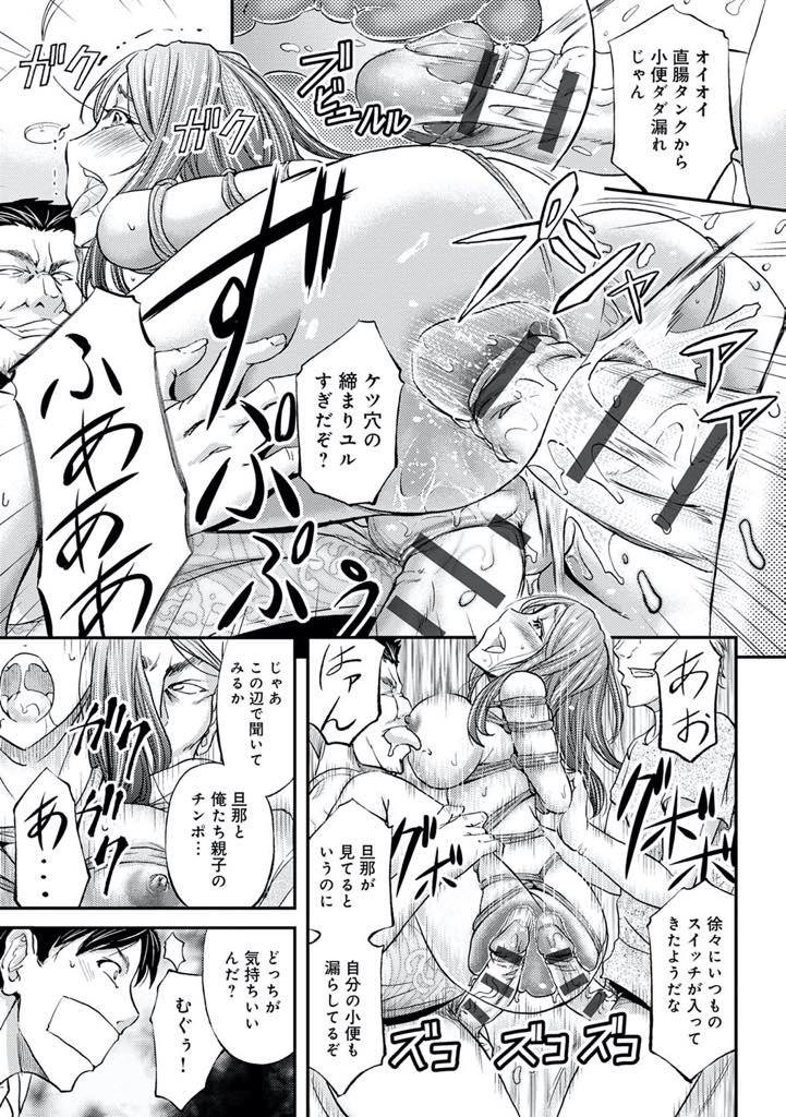 【エロ漫画】乱交生配信の主役に選ばれ亀甲縛りでお尻から浣腸液をぶちまける淫乱巨乳人妻...旦那に見られているのに肉便器にされて他人棒の方が気持ちいいと答えチンポのことしか考えられなくなりアヘ堕ち乱交中出しセックス