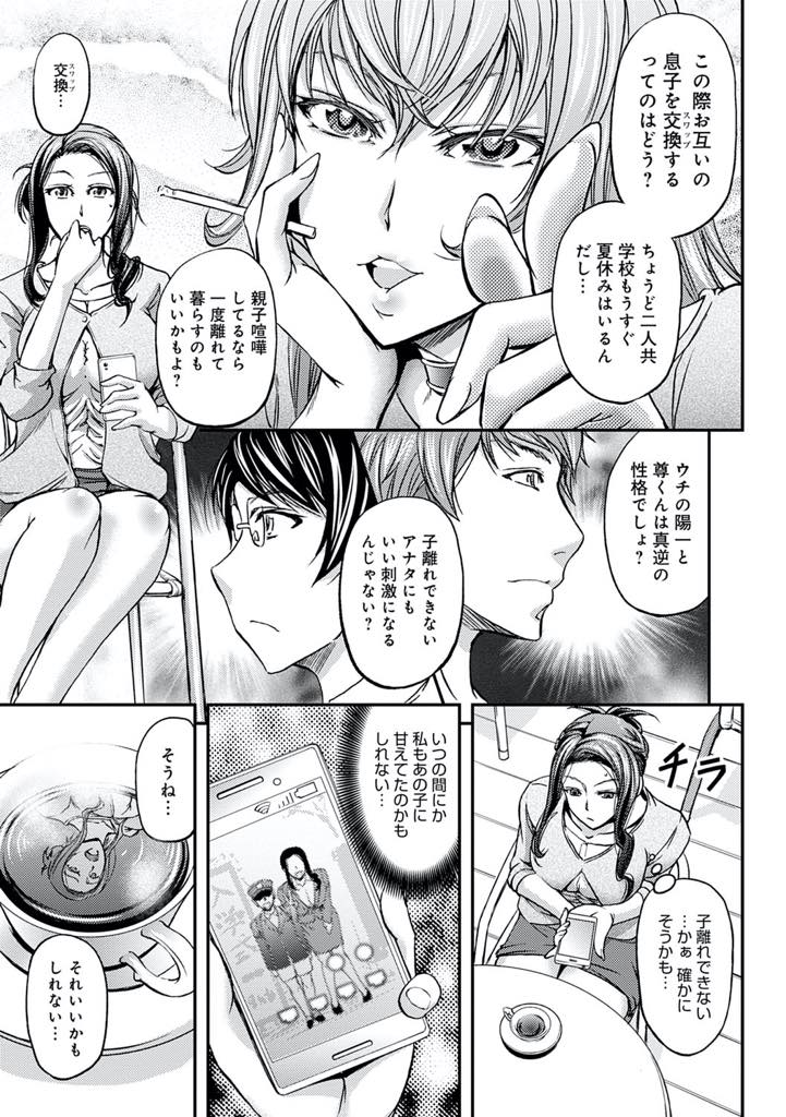 【エロ漫画】マザコンの息子と喧嘩して同じマンジョンのシングルマザーと息子を交換する巨乳ママ...腕を怪我している彼の性処理を手伝ってあげチンポの匂いが忘れられなくなり雌犬のように発情して中出しセックス