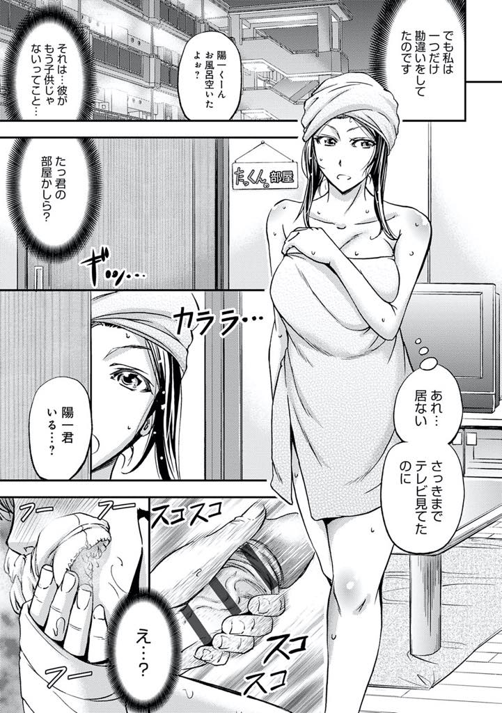 【エロ漫画】マザコンの息子と喧嘩して同じマンジョンのシングルマザーと息子を交換する巨乳ママ...腕を怪我している彼の性処理を手伝ってあげチンポの匂いが忘れられなくなり雌犬のように発情して中出しセックス