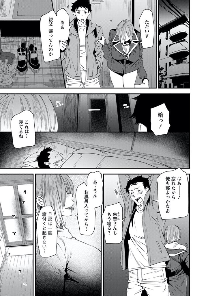 【エロ漫画】店長と不倫セックスするはずだったのに義息に見つかり欲求不満な爆乳人妻...おまんこの疼きが止まらず自分でした約束を破って義息にハメてもらい近親中出しセックス