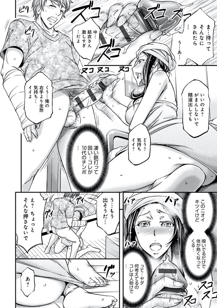 【エロ漫画】マザコンの息子と喧嘩して同じマンジョンのシングルマザーと息子を交換する巨乳ママ...腕を怪我している彼の性処理を手伝ってあげチンポの匂いが忘れられなくなり雌犬のように発情して中出しセックス