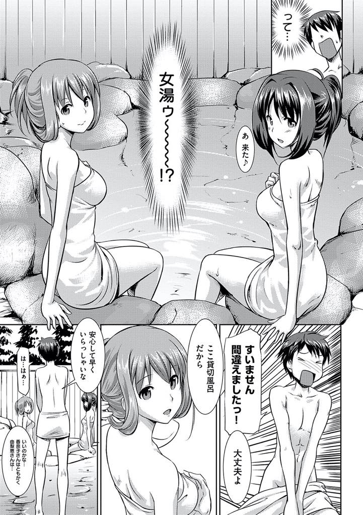 【エロ漫画】二人きりの温泉旅行はずが彼氏を見にきた母親に乱入される巨乳お姉さん...体の相性が夫婦円満の秘訣だと言うお義母さんにチンポを見定められ恋人を奪われそうになりヤキモチを焼いた彼女と3P中出しセックス