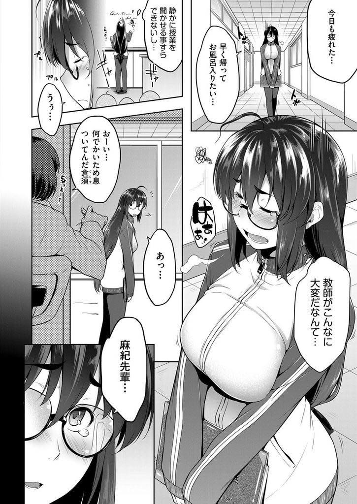 【エロ漫画】処女なのに生徒に人生の先輩面している図星を同僚に突かれる巨乳メガネ教師...彼女のセフレの生徒を貸してもらい処女を卒業しセックスの気持ち良さに虜になり悩みも吹っ飛び中出しセックス【ばーるん:とある教淫の成長記録】