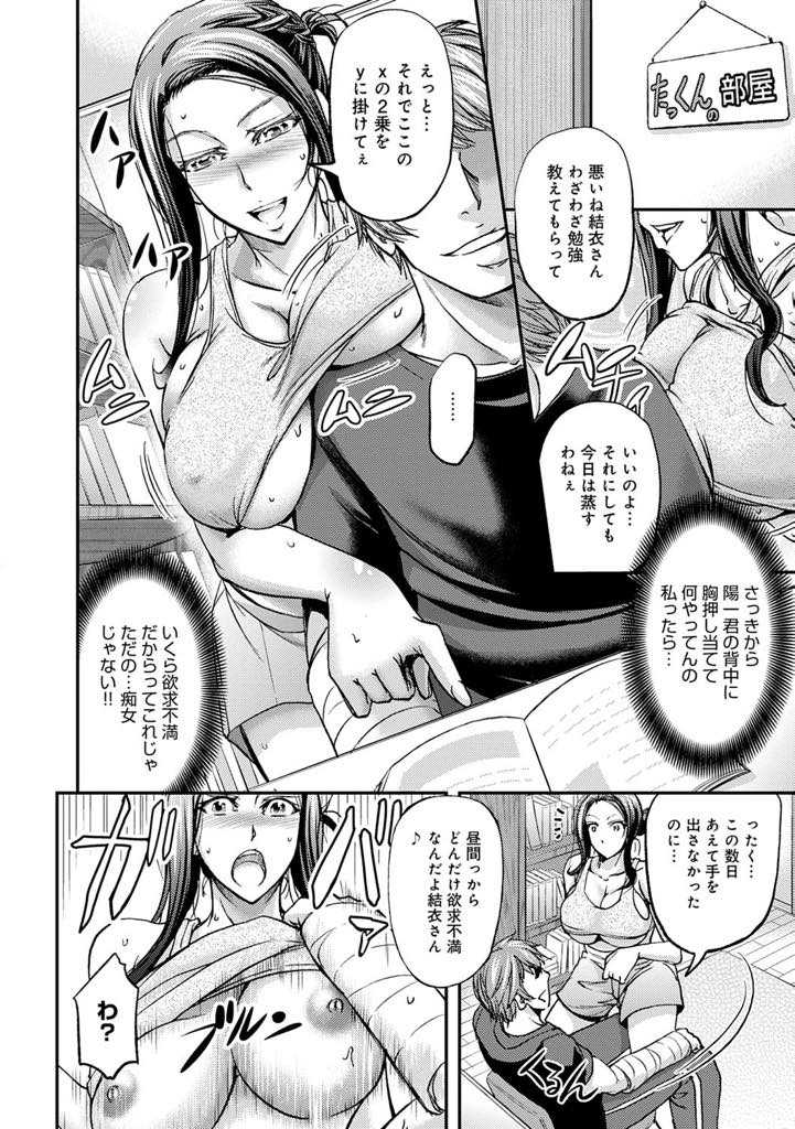 【エロ漫画】マザコンの息子と喧嘩して同じマンジョンのシングルマザーと息子を交換する巨乳ママ...腕を怪我している彼の性処理を手伝ってあげチンポの匂いが忘れられなくなり雌犬のように発情して中出しセックス