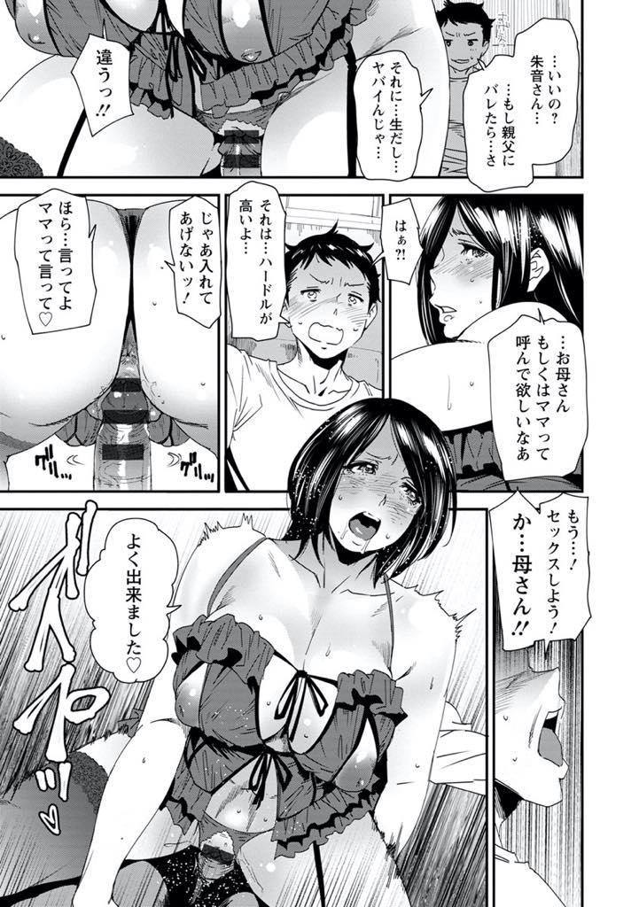 【エロ漫画】店長と不倫セックスするはずだったのに義息に見つかり欲求不満な爆乳人妻...おまんこの疼きが止まらず自分でした約束を破って義息にハメてもらい近親中出しセックス