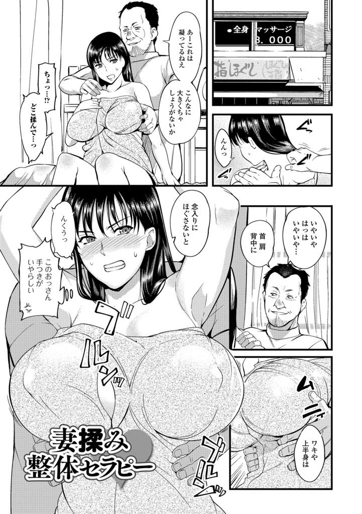 【エロ漫画】親戚のオジサンが経営してるマッサージ店に招待された巨乳人妻が全身触られて感じちゃう！欲情で満足できなかった人妻が従いおじさんのチンポで大声で喘ぎ浮気中出しセックス！