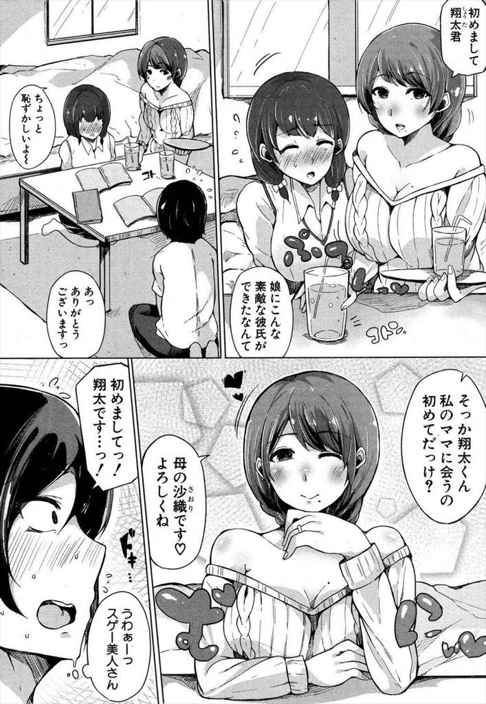 【エロ漫画】娘の童貞彼氏の視線に発情し足コキして誘惑する巨乳ママ...彼女が戻ってきて中途半端にお預けされたせいでおばさんとエッチする事ばかり考えてしまい彼女に隠れて浮気中出しセックス【桜湯ハル:カノまま〜彼女のママとお勉強〜】