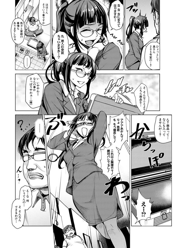 【エロ漫画】弟にエロ下着の訪問販売のフリで隣人の家を訪ねさせられるメガネ人妻...自分が付けている下着を見本にし実際にエッチして試してもらいNTR中出しセックス【天乃一水:妻である発情、姉である痴態】