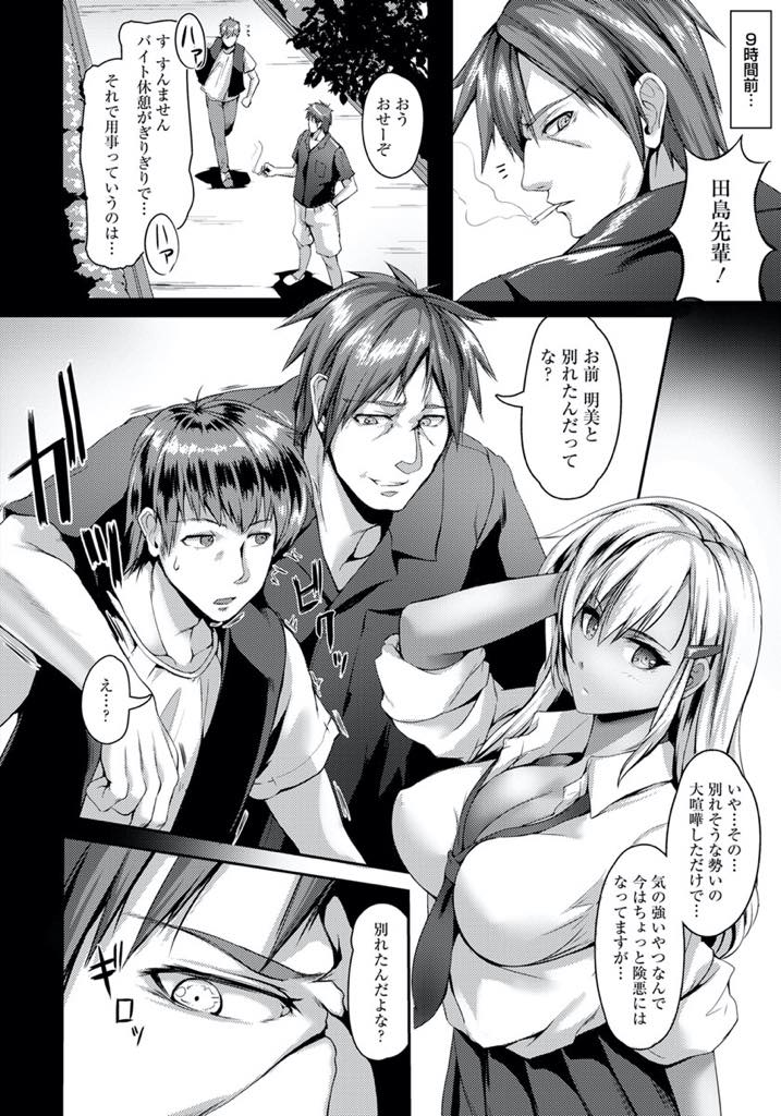 【エロ漫画】彼氏と大喧嘩した後日に話があると家に呼ばれ彼氏の先輩にレイプされる巨乳黒ギャル...彼氏も助けに来られない絶望的な状況で一晩かけてお尻を凌辱され抵抗する気力もなくなりアヘ堕ちアナル中出しセックス【あかつき茜:悪食〜凌辱アナル喰い〜】