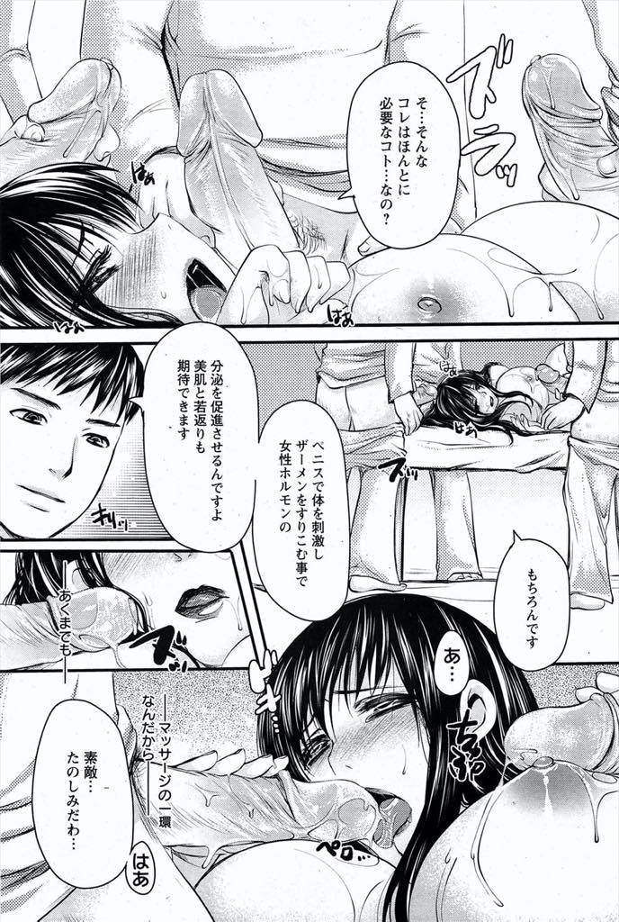 【エロ漫画】夫婦で旅行に来たのに仕事にかまける旦那を置いてスペシャルエステを受ける爆乳人妻...性感マッサージを受けて理性を解放しザーメンをオイルにして三人の男のチンポで子宮までマッサージされ二穴中出しセックス【英田舞:絶頂ヌルヌルエステ】