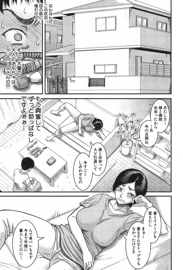 【エロ漫画】今の旦那と出会いAV女優を引退し身バレしないように暮らしていた巨乳人妻...引退してからもファンでいてくれた男の子に身バレし彼女より先に筆下ろししてあげ浮気中出しセックス【成島ゴドー:ご近所にむかし息子が大変お世話になったAV女優が住んでた件】