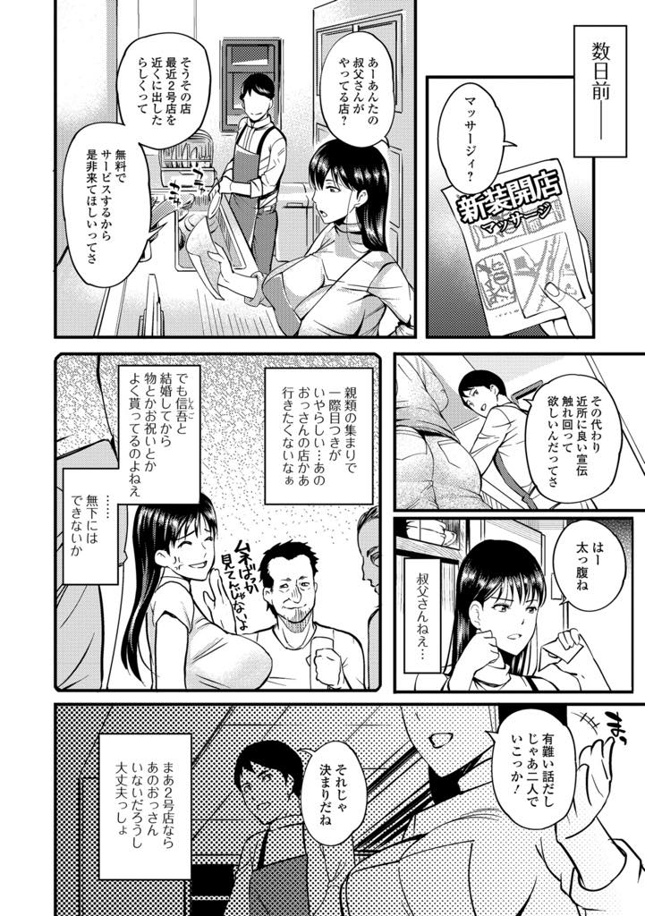 【エロ漫画】親戚のオジサンが経営してるマッサージ店に招待された巨乳人妻が全身触られて感じちゃう！欲情で満足できなかった人妻が従いおじさんのチンポで大声で喘ぎ浮気中出しセックス！