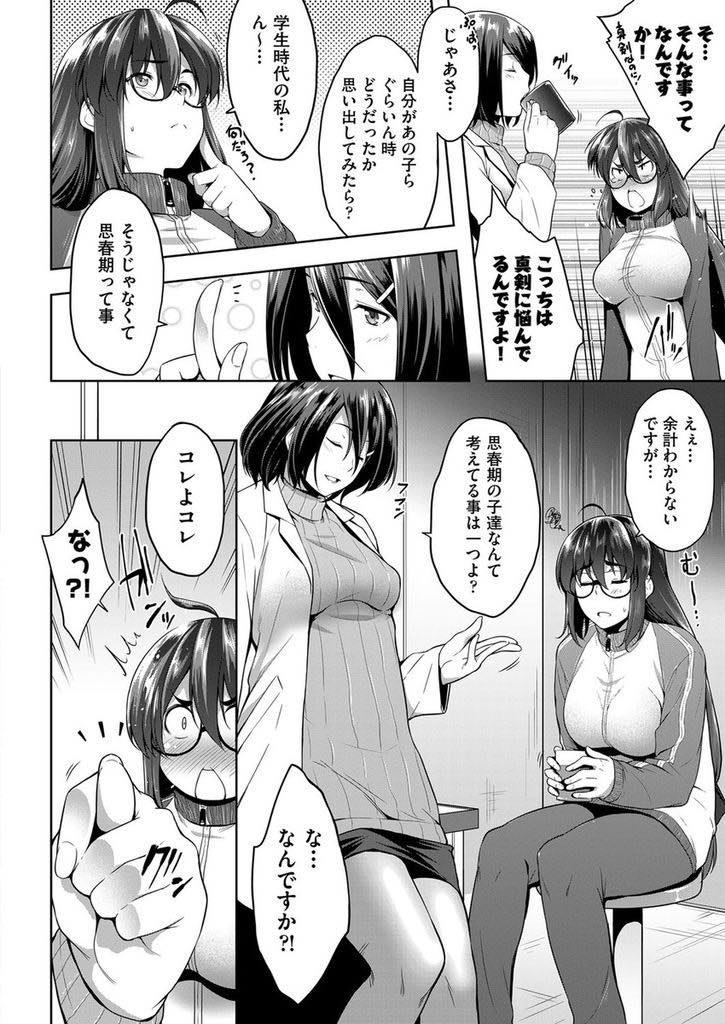 【エロ漫画】処女なのに生徒に人生の先輩面している図星を同僚に突かれる巨乳メガネ教師...彼女のセフレの生徒を貸してもらい処女を卒業しセックスの気持ち良さに虜になり悩みも吹っ飛び中出しセックス【ばーるん:とある教淫の成長記録】