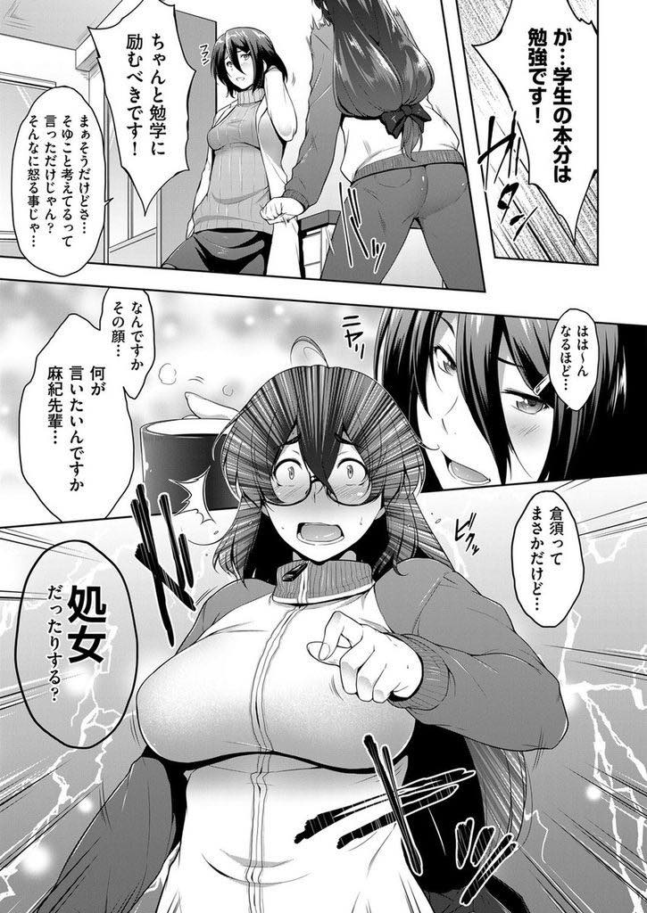 【エロ漫画】処女なのに生徒に人生の先輩面している図星を同僚に突かれる巨乳メガネ教師...彼女のセフレの生徒を貸してもらい処女を卒業しセックスの気持ち良さに虜になり悩みも吹っ飛び中出しセックス【ばーるん:とある教淫の成長記録】