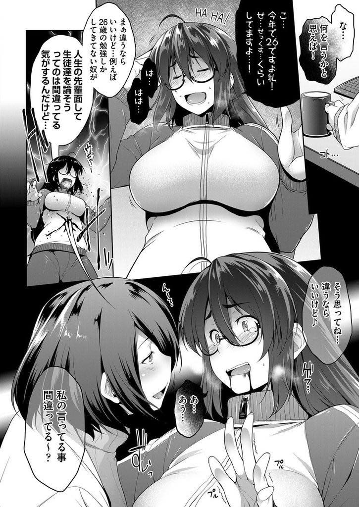 【エロ漫画】処女なのに生徒に人生の先輩面している図星を同僚に突かれる巨乳メガネ教師...彼女のセフレの生徒を貸してもらい処女を卒業しセックスの気持ち良さに虜になり悩みも吹っ飛び中出しセックス【ばーるん:とある教淫の成長記録】