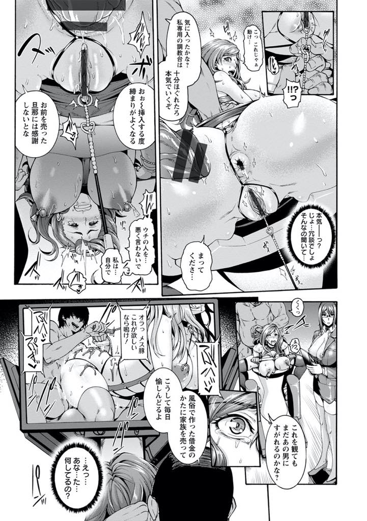 【エロ漫画】旦那の作った借金を返し元の家族に戻るため風俗で働かされる爆乳人妻...オーナー好みのアナル肉便器になるまで巨根で調教され自分の稼いだお金で風俗通いする旦那を見て心が折れアヘ堕ち中出しセックス