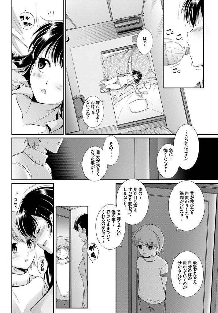 【エロ漫画】幼馴染のショタの誕生日にエッチなことを期待させ意識させる巨乳JK...チンポがデカすぎて嫌われないか心配して避けていたが頑張って筆下ろししてくれ小さい頃から溜めていた想いが気が済むまでいちゃラブ中出しセックス【はるきち:大きくなるまで】