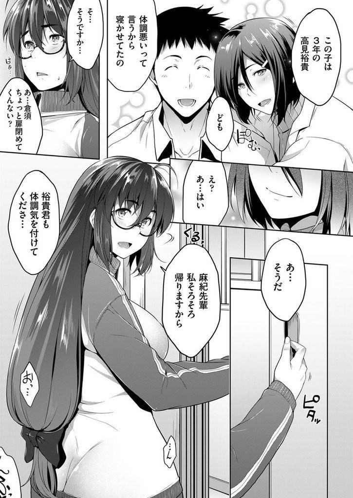 【エロ漫画】処女なのに生徒に人生の先輩面している図星を同僚に突かれる巨乳メガネ教師...彼女のセフレの生徒を貸してもらい処女を卒業しセックスの気持ち良さに虜になり悩みも吹っ飛び中出しセックス【ばーるん:とある教淫の成長記録】
